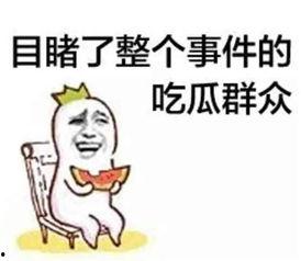 拿吃瓜当噱头,揭秘娱乐圈幕后那些事