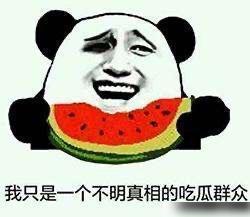 出轨 吃瓜,吃瓜群众围观娱乐圈最新八卦