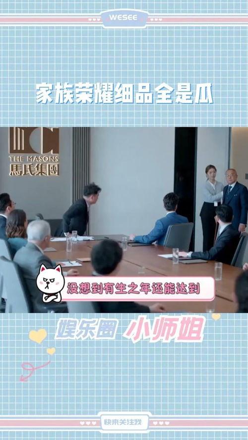 家族荣誉吃瓜,揭秘豪门家族的恩怨情仇