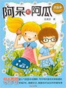 阿呆与阿瓜吃巧克力