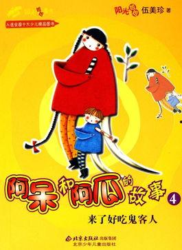 阿呆与阿瓜吃巧克力