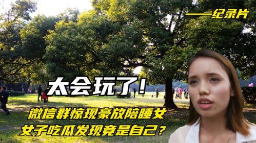 恰瓜微信群吃瓜