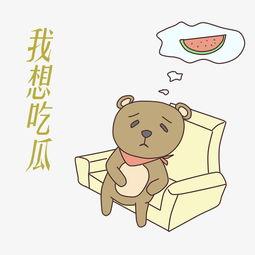搞笑小熊吃瓜图片