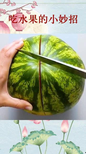 生活小妙招正确吃瓜,瓜果飘香，健康吃瓜小窍门