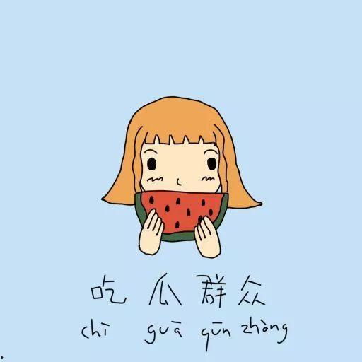 吃瓜群众的生,见证时代变迁的民间观察者