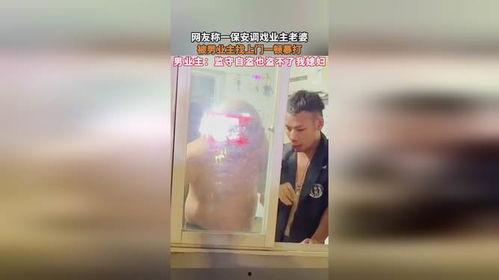 吃瓜保安调戏业主被打