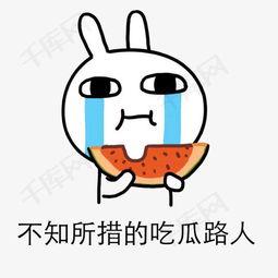 霸道吃瓜图片表情包,表情包中的夏日清凉风潮