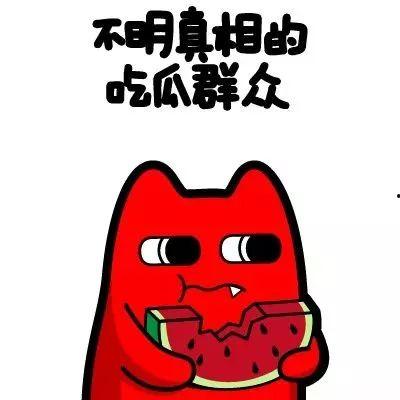 沙发吃瓜群众图片