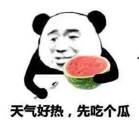延迟吃瓜表情包